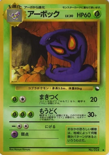 Arbok [Wrap | Deadly Poison]