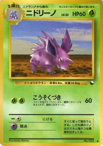 Nidorino [Swift Lunge]