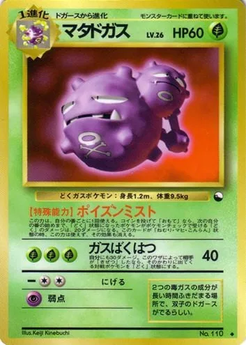 Weezing [Gas Explosion]