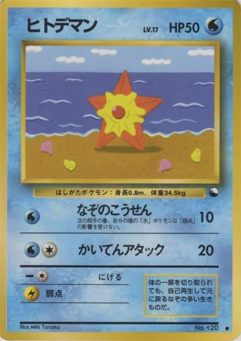 Staryu [Strange Beam | Spinning Attack]