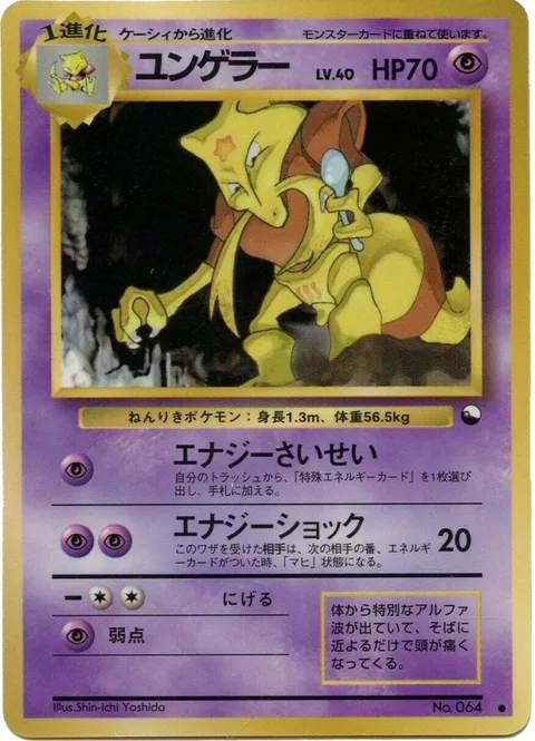 Kadabra [Energy Restore | Energy Shock]