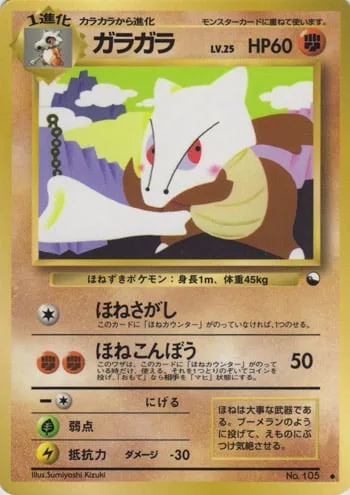 Marowak [Bone Search | Bone Club]