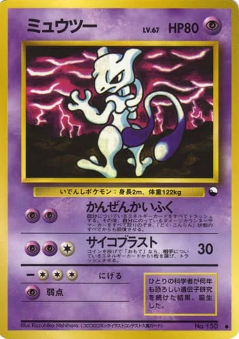 Mewtwo [Complete Recovery | Psycho Blast]