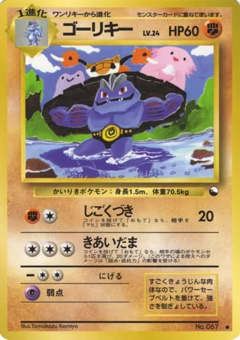 Machoke [Wicked Jab | Focus Blast]