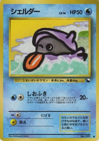 Shellder [Water Spout]