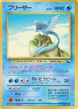 Articuno [Aurora Veil | Ice Beam]