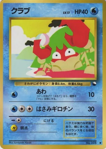 Krabby [Bubble | Guillotine]