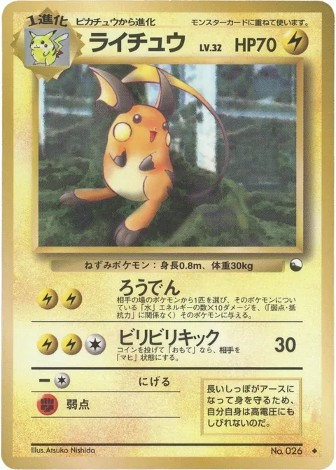 Raichu [Short Circuit | Sparking Kick]
