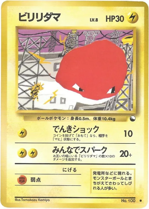Voltorb [Thundershock | Group Spark]