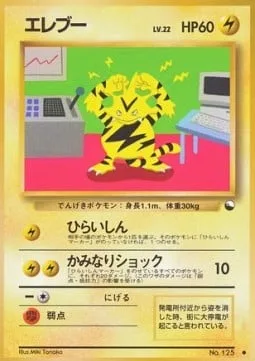 Electabuzz [Lightning Rod | Lightning Bolt]