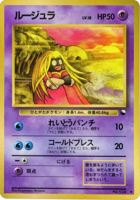 Jynx [Ice Punch | Cold Breath]