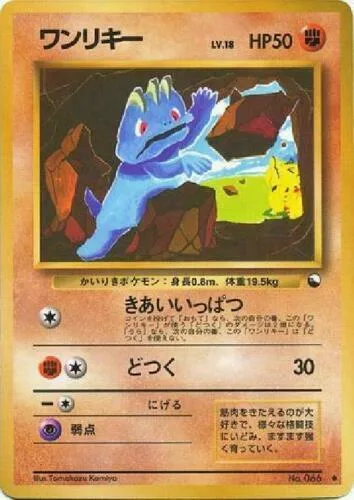 Machop [Focused One Shot | Corkscrew Punch]