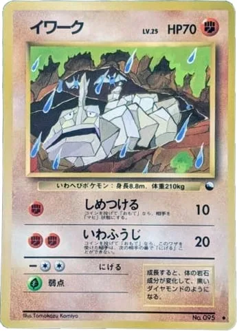 Onix [Bind | Rock Seal]