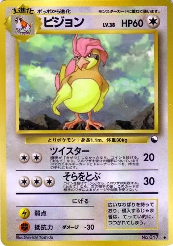 Pidgeotto [Twister | Fly]