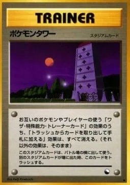 Pokémon Tower