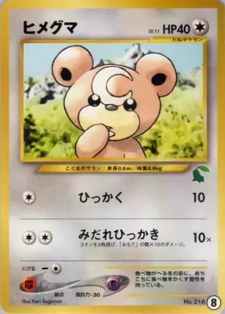 Teddiursa [Scratch | Fury Swipes]