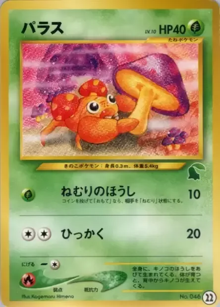 Paras [Sleep Spore | Scratch]