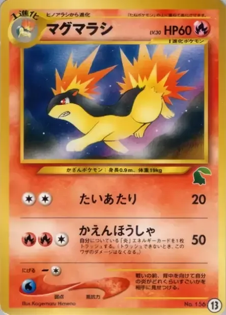 Quilava [Tackle | Flamethrower]