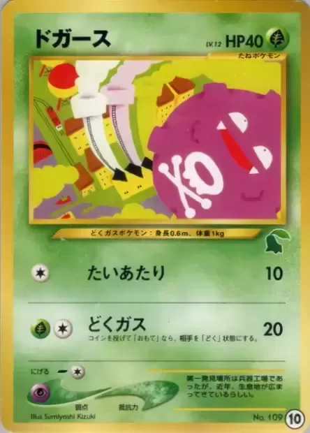Koffing [Tackle | Poison Gas]
