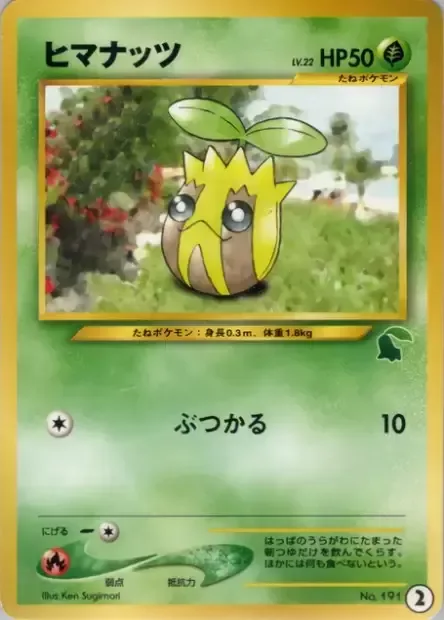 Sunkern [Ram]