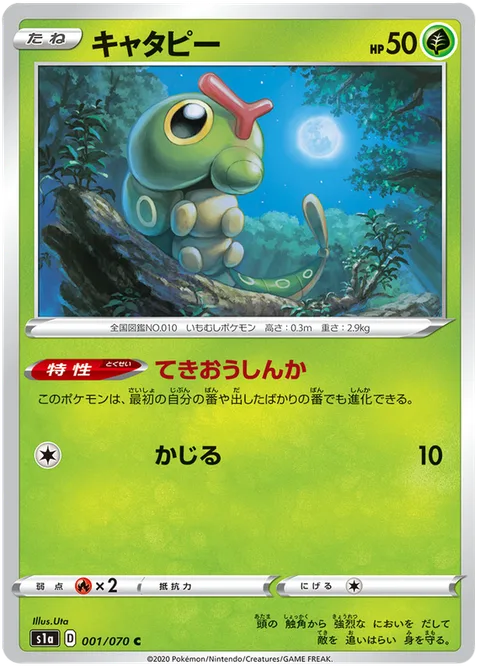 Caterpie [Adaptive Evolution | Gnaw]