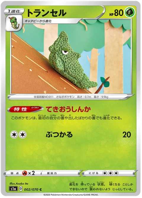 Metapod [Adaptive Evolution | Ram]