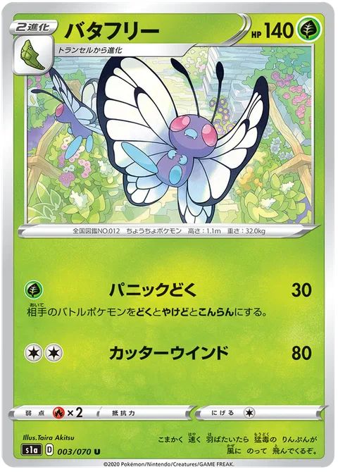 Butterfree [Panic Poison | Cutting Wind]