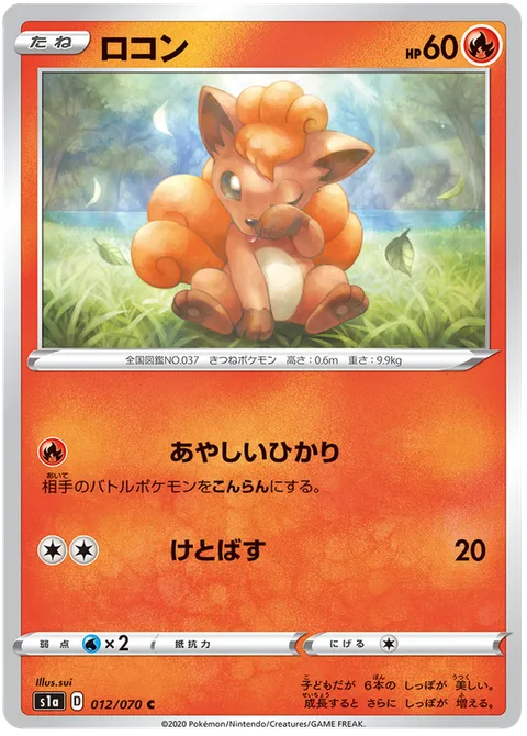 Vulpix [Confuse Ray | Smash Kick]