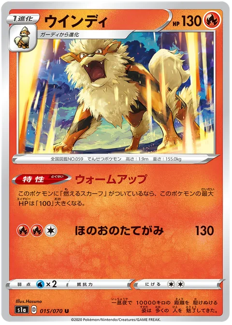 Arcanine [Warming Up | Fire Mane]