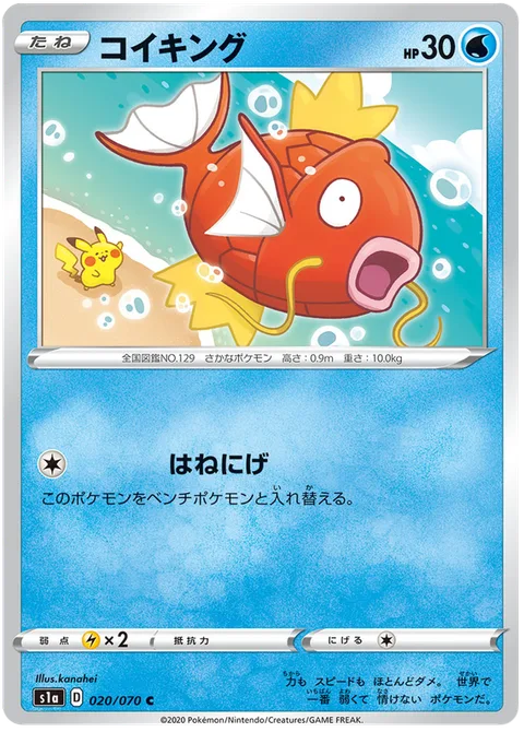 Magikarp [Leap Out]