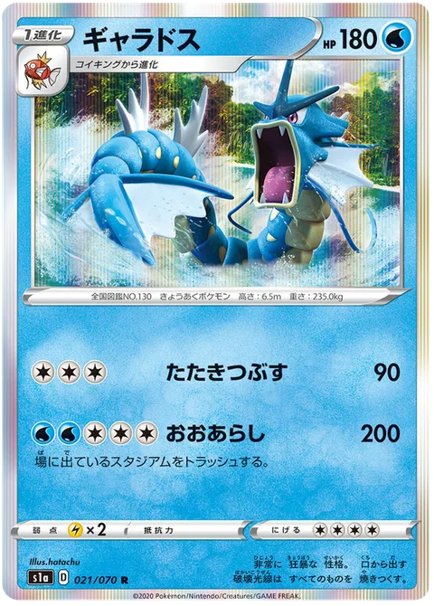Gyarados [Wrack Down | Big Storm]