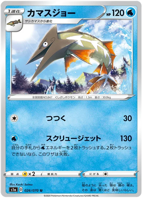 Barraskewda [Peck | Spiral Jet]