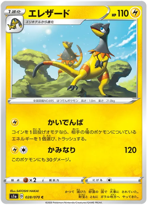 Heliolisk [Eerie Impulse | Thunder]