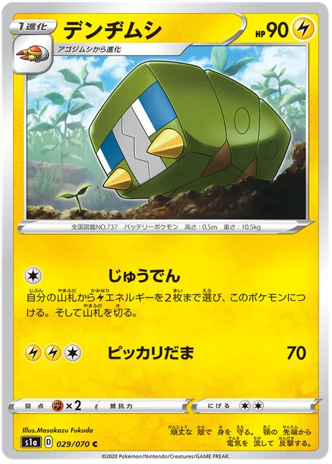 Charjabug [Charge | Lightning Ball]