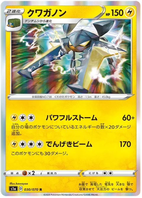 Vikavolt [Powerful Storm | Thunder Jolt Beam]
