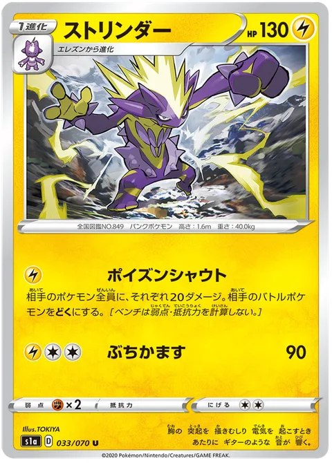 Toxtricity [Poison Shout | Hammer In]