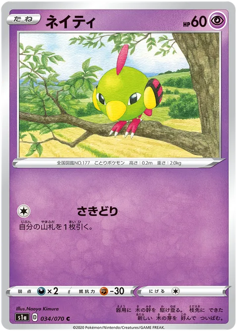 Natu [Me First]