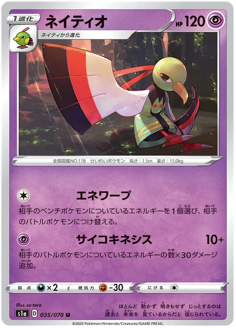 Xatu [Energy Warp | Psychic]