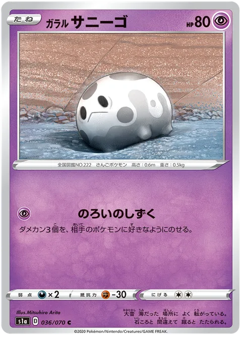 Galarian Corsola [Cursed Drop]
