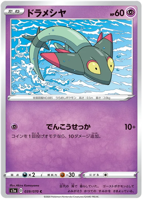 Dreepy [Quick Attack]