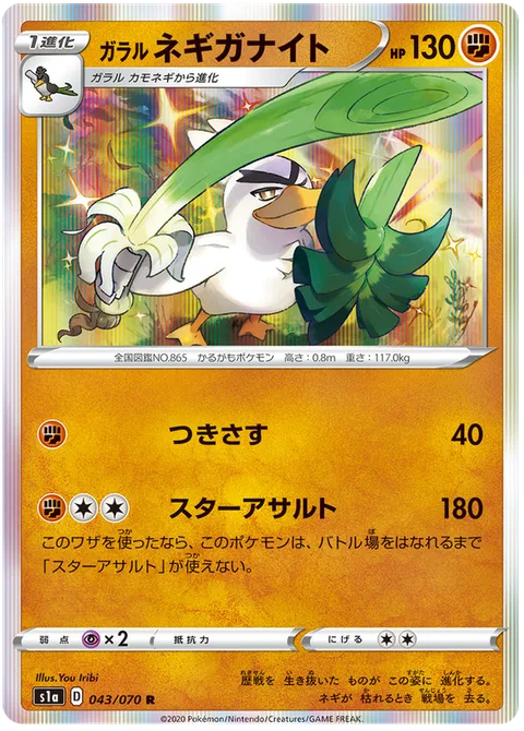 Galarian Sirfetch'd [Pierce | Meteor Assault]