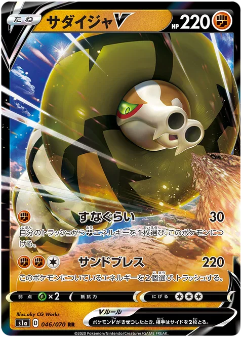Sandaconda V [Sand Eater | Sand Breath]