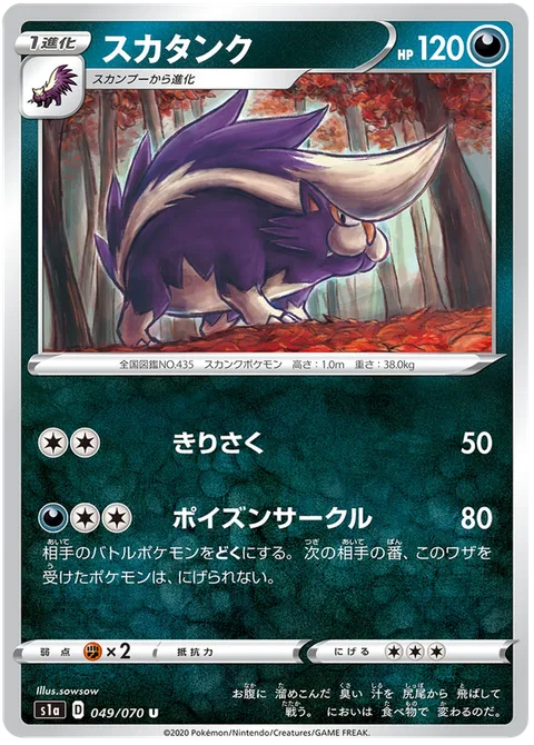 Skuntank [Slash | Poison Ring]