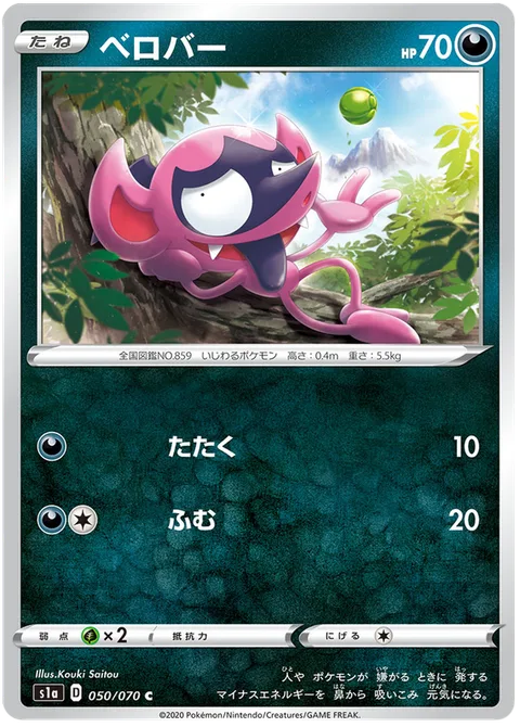 Impidimp [Beat | Stampede]