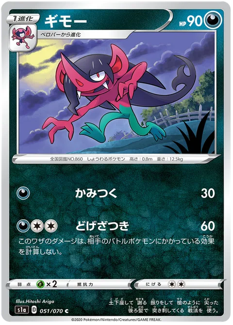 Morgrem [Bite | False Surrender]