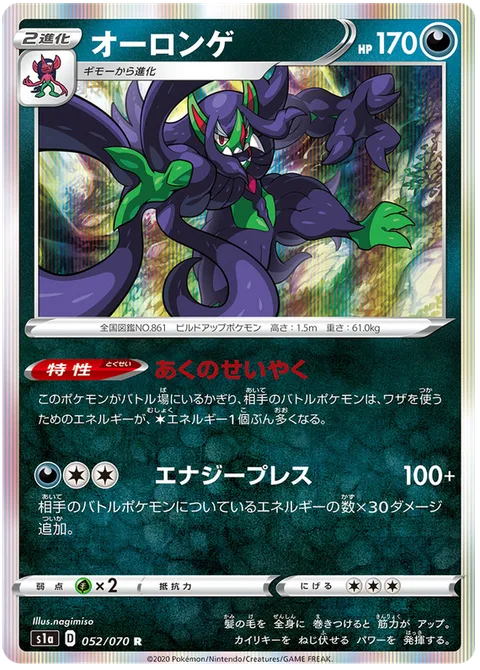 Grimmsnarl [Dark Oath | Energy Press]