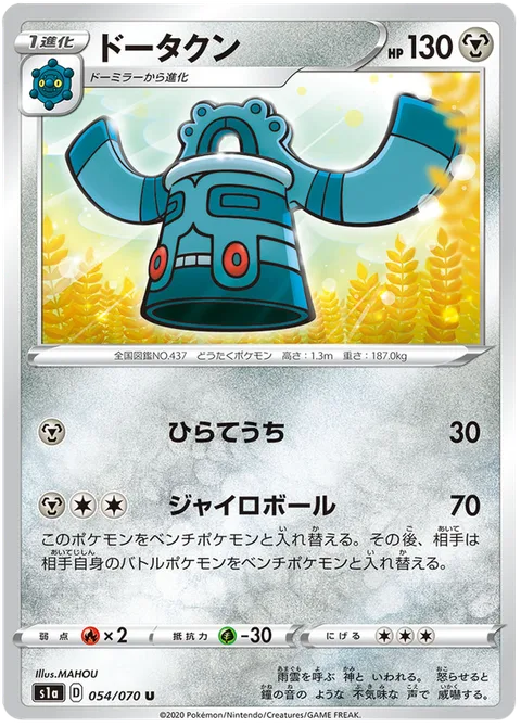 Bronzong [Smack | Gyro Ball]