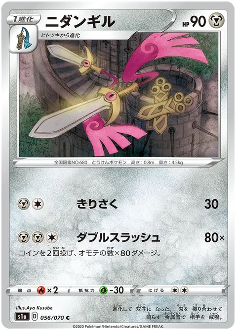 Doublade [Slash | Double Slash]