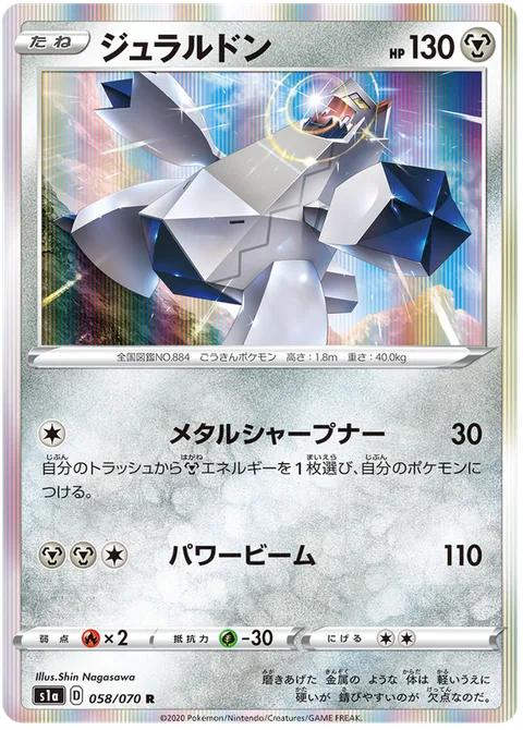 Duraludon [Metal Sharpener | Power Beam]