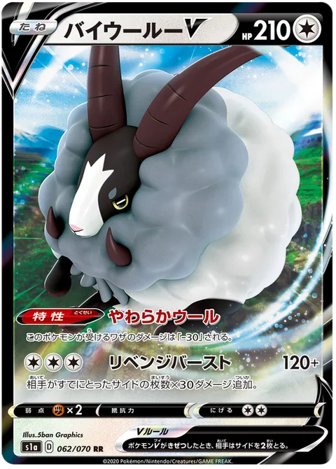 Dubwool V [Soft Wool | Revenge Blast]